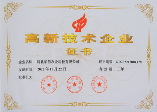 高新技术企业