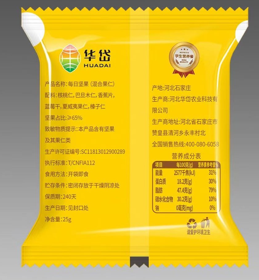 每日坚果25g