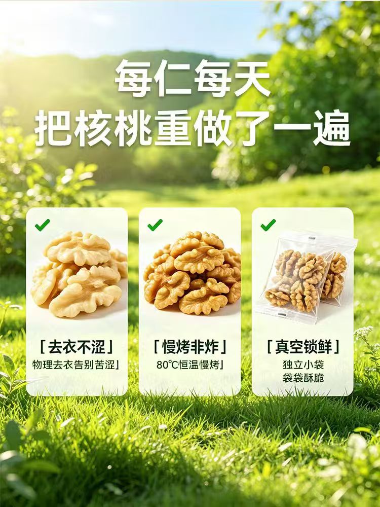 华岱新品--去衣脆脆核桃仁面市