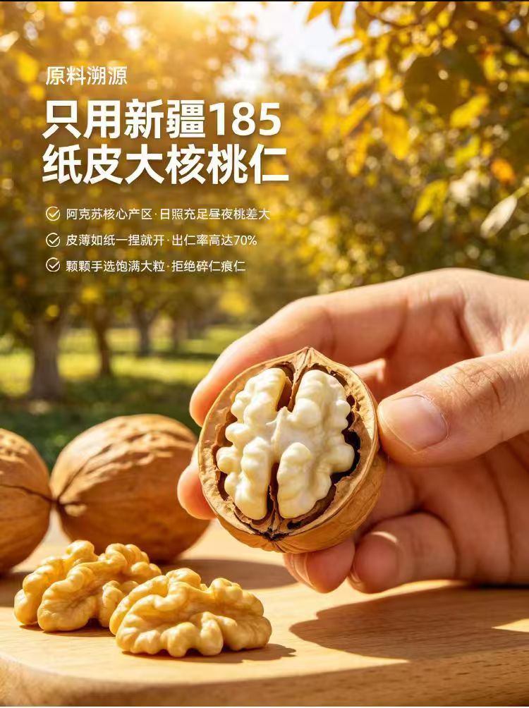 华岱新品--去衣脆脆核桃仁面市