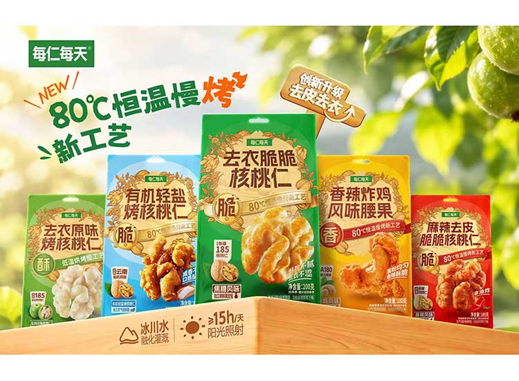 Assorted Flavored Roasted Walnut Kernels, HDWK26